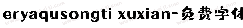 eryaqusongti xuxian字体转换